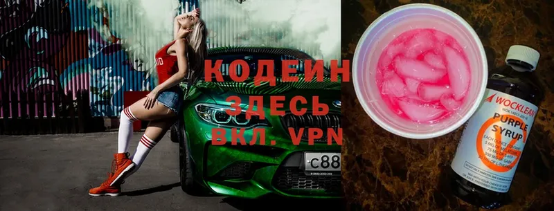 купить наркотик  Котельнич  Codein Purple Drank 